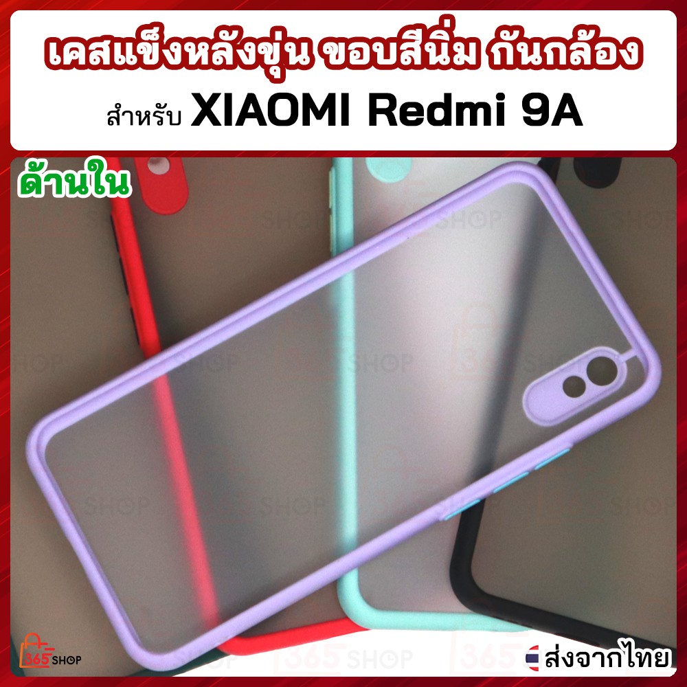 เคส Xiaomi Redmi 9A เคสแข็งหลังขุ่น ขอบสีนิ่ม กันกล้อง #6