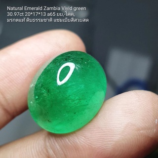 มรกตแท้ธรรมชาติ จากแซมเบีย 30.9ct สีเขียวท็อป Natural Emeral Zambia 🇿🇲