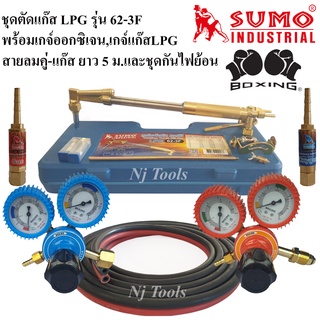 SUMO ชุดตัดแก๊ส LPG รุ่น 62-3F พร้อมอุปกรณ์เกจ์ออกซิเจน,เกจ์แก๊สLPG Boxing ชุดกันไฟย้อน,สายลมคู่-แก๊สยาว 5 เมตร ด้ามตัด