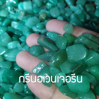 Green Aventurine กรีนอะเวนเจอรีน ขนาดเล็ก ขัดเงา หนัก 50-100 กรัม คริสตัล หินธรรมชาติ  ควอตซ์ Quartz หินเกล็ด หินสี TB