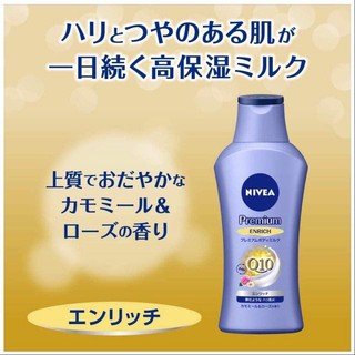 (Pre Order) Nivea Premium Body Milk, Enrich 190g. โลชั่นน้ำนมเนื้อเข้มข้น แต่ซึมลงสู่ผิวทันที