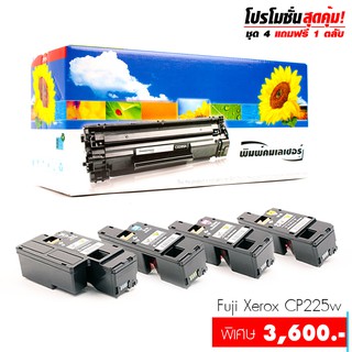 ตลับหมึกเทียบเท่า Fuji Xerox  CT202264,CT202265,CT202266,CT202267