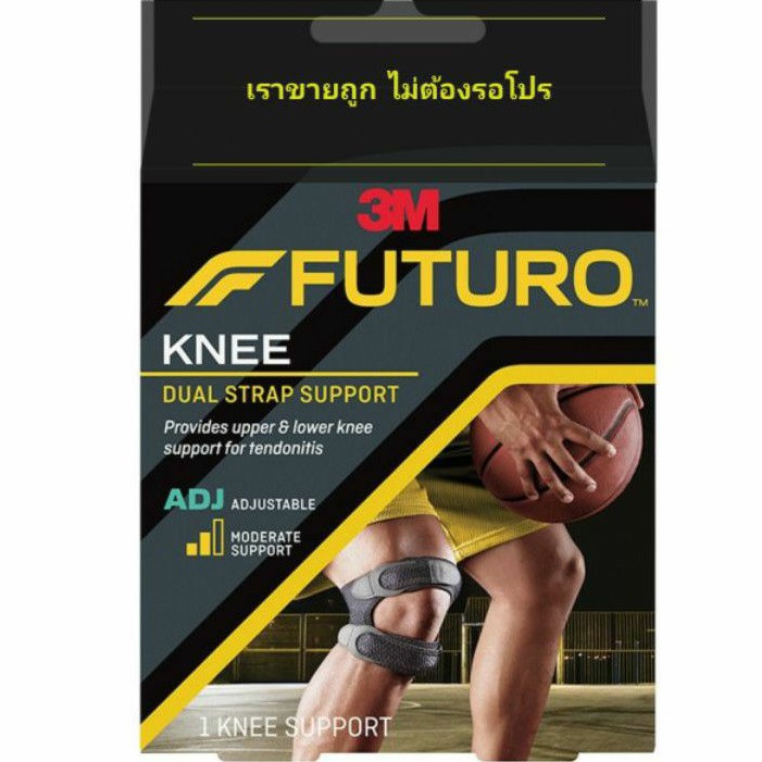 3M Futuro Dual Strap อุปกรณ์พยุงลูกสะบ้าเข่า แถบรัดคู่ ปรับกระชับได้ 3M Futuro Dual Strap Knee Suppo