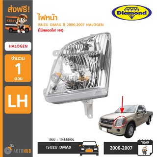 DIAMOND ไฟหน้า ISUZU DMAX ปี 2006-2007 HALOGEN ฮาโลเจน (1 ดวง)