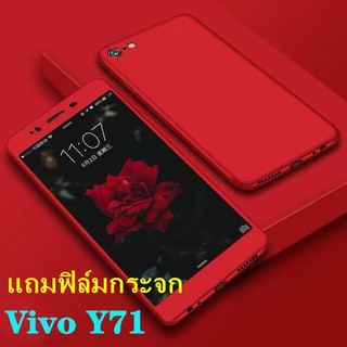 Case VIVO Y71 เคสโทรศัพท์วีโว่ เคสประกบหน้าหลัง แถมฟิล์มกระจก1ชิ้น เคสแข็ง เคสประกบ 360 องศา สวยและบางมาก สีดำสีแดง