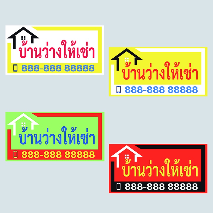 ป้ายไวนิล "บ้านว่างให้เช่า" ออกแบบโดดเด่น คมชัด สวยงาม ทนทานสำหรับงานoutdoor