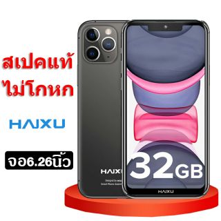 Haixu V11 Pro หน้าจอใหญ่ 6.26 นิ้ว Ram2 Rom32GB รองรับระบบ3G/4G เครื่องศูนย์แท้ รับประกัน 1ปี ราคาถูกสุด