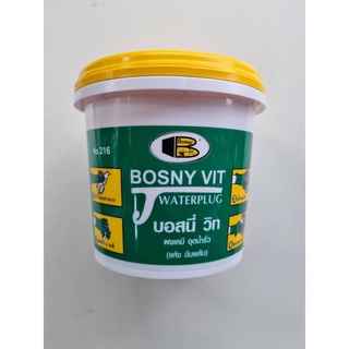 บอสนี่ วิท BOSNY ขนาด 2 ปอนด์