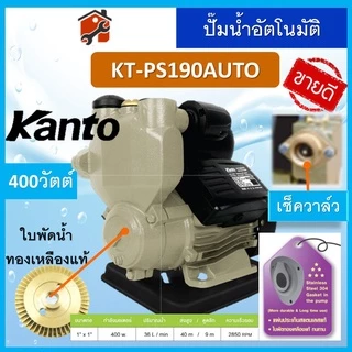 ปั๊มน้ำออโต้​ ปั้มน้ำ ปั๊มน้ำ ปั้มน้ำอัตโนมัติ KANTO ONSEN 370วัตต์ Turbo KT-PS125 PS150 PS160 PS190 350 360 380 400 450