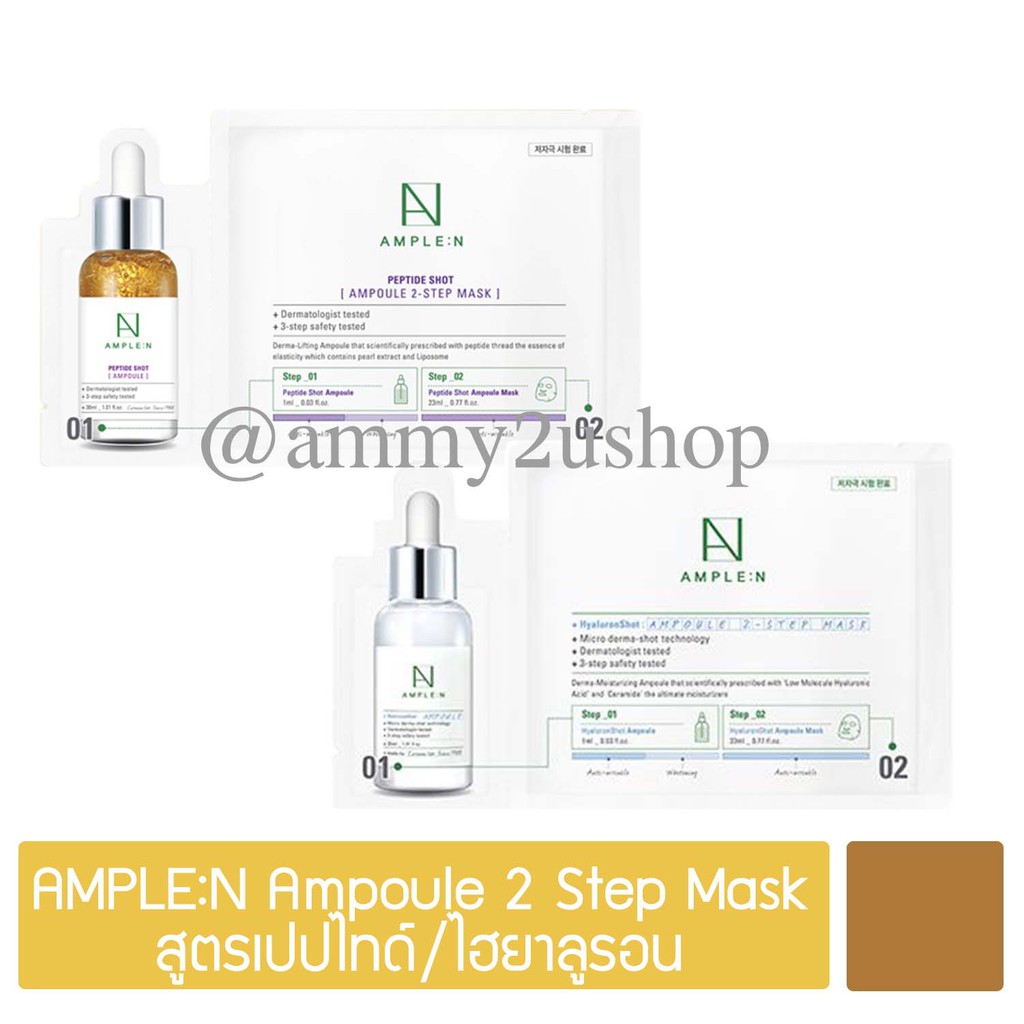 [แท้100%] AMPLE:N Ampoule 2 Step Mask สูตรเปปไทด์/สูตรไฮยาลูรอน