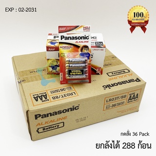 Panasonic ถ่านอัลคาไลน์ AAA(3A) Pack 8 ก้อน ( ยกลังได้ 288 ก้อน ) หมดอายุ 02-32 ถ่าน Panasonic Alkaline AAA