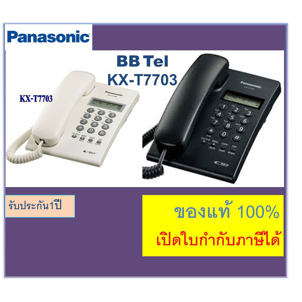 KX-T7703 Panasonic T7703 / TSC60 /TSC73 เครื่องโทรศัพท์ตั้งโต๊ะ, แบบโชว์เบอร์ บ้าน ออฟฟิศ สำนักงาน