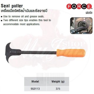 FORCE เครื่องมืองัดซีลน้ำมันและซีลจารบี Seal puller Model 9G0113