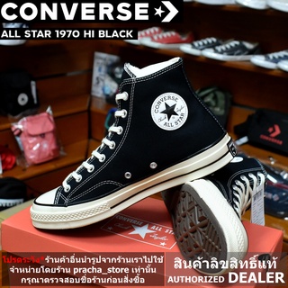 Converse Chuck Taylor All Star 1970 Hi Black [สินค้าลิขสิทธิ์แท้100%] มีใบรับประกันจากบริษัทผู้จัดจำหน่า