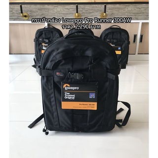 เป้สะพายหลัง กระเป๋ากล้อง Lowepro pro runner 300 AW  รองรับกล้อง 1 เลนส์ ไม่เกิน 6-7 ตัว ( แล้วแต่ขนาดของเลนส์)