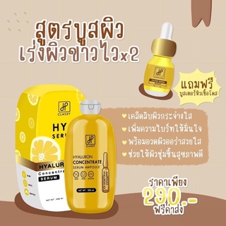 (1แถม1) เซรั่มไฮยา แถมหัวเชื้อโดส เซรั่มบำรุงผิวขาว เซรั่มไฮยาโกลด์ Hyaluron classy body glow🌟