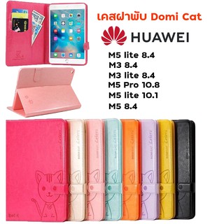 เคสฝาพับ Domicat Huawei M5 lite(8.4) /M3 (8.4) /M3 lite(8.4) /M5 Pro(10.8) /M5 lite(10.1) /M5 8.4