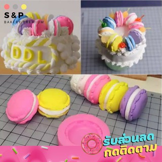 พิมพ์ซิลิโคนมาการอง 3D พิมพ์วุ้น พิมสบู่ แม่พิมพ์วุ้น มีเก็บปลายทาง 🌹🌷🌼🌻🌸