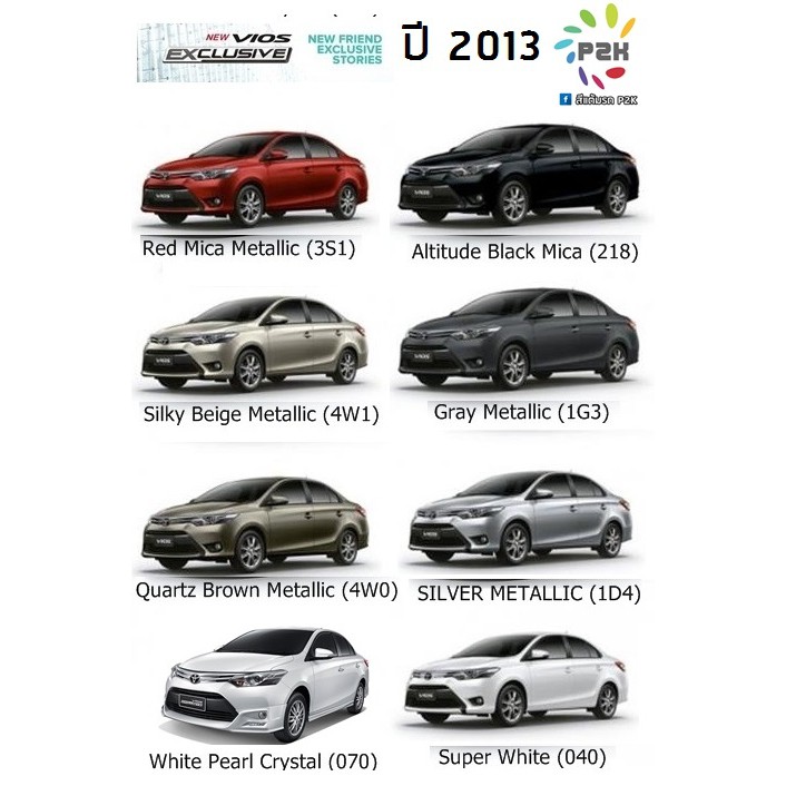 ปากกาสีแต้มรถ ปากกาสีแต้มรถยนต์ สีแต้มรถ  TOYOTA  VIOS & YARIS วีออส & ยาริส ทุกโฉม ยี่ห้อ P2K - รูปที่ 4