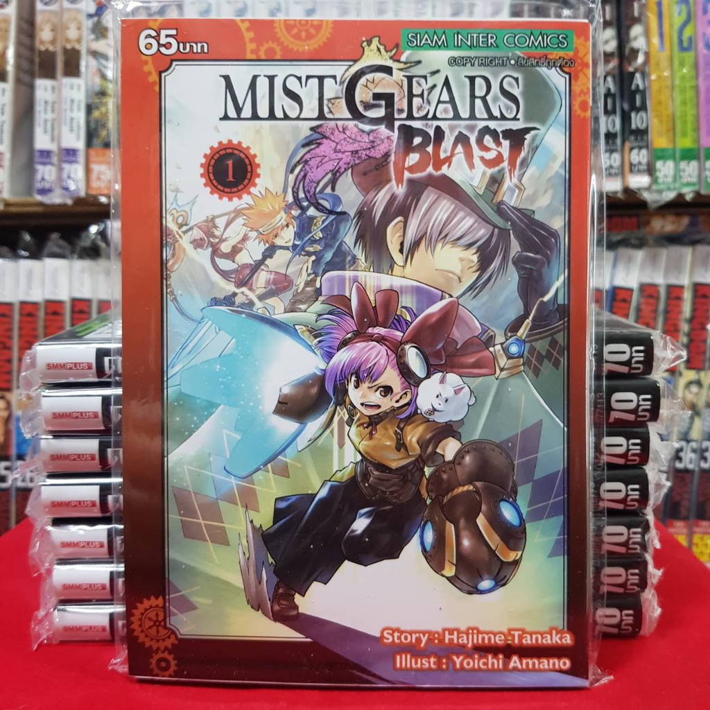 Mist Gears Blast เล มท 1 หน งส อการ ต น ม งงะ Shopee Thailand