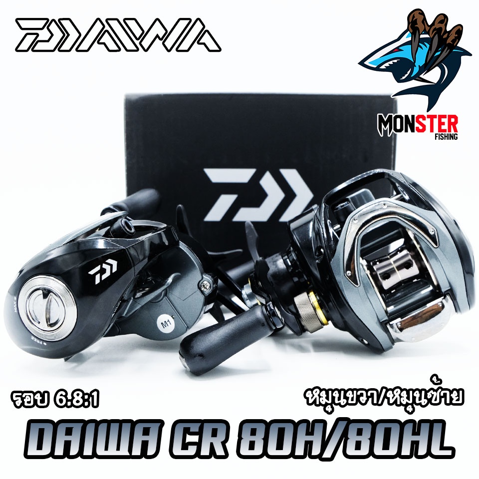 รอกหยดน้ำไดว่า DAIWA CR 80H/80HL รอบ 6.8:1 (มีทั้งหมุนขวาและหมุนซ้าย)