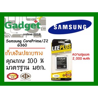 LEEPLUSแบตเตอรี่Samsung G360CorePrime/j200 ความจุ 2000mAh พร้อมส่งของแท้100%รับประกัน1ปี