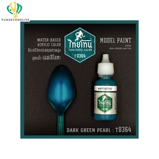 Artistic(อาร์ตทีสติก) Thaitone Model Paint GLITTERING GOLOURS -DACK GREEN PEARL -T0364