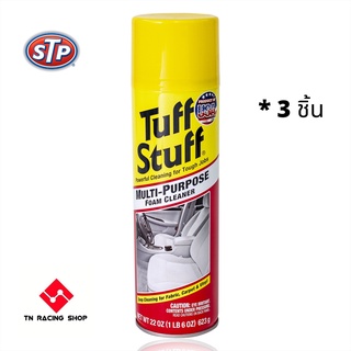 STP Tuff Stuff น้ำยาทำความสะอาดอเนกประสงค์ จำนวน 3 กระป๋อง