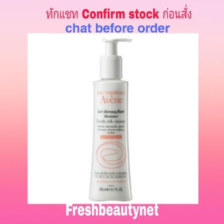 พร้อมส่ง Avene Gentle milk cleanser 200ml