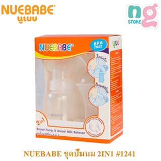 Nuebabe ชุดปั๊มนม 2in1 #1241