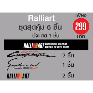 สติ๊กเกอร์ชุดสุดคุ้ม 6 ชิ้น Ralliart สำหรับรถ Mitsubishi