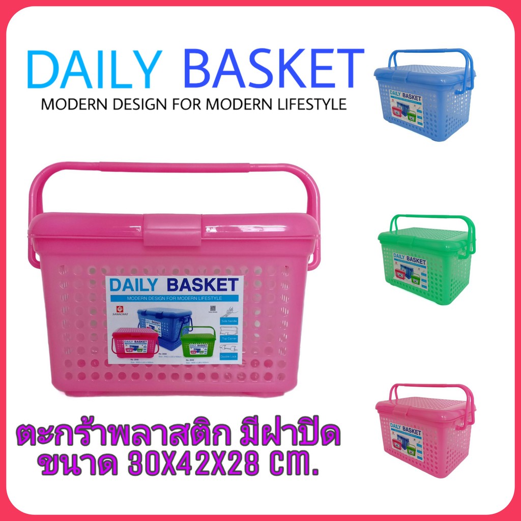 [DAILY BASKET] ตะกร้าพลาสติก มีหูหิ้ว มีฝาปิด ขนาด 30x42x28 ซม. ตะกร้าสัตว์เลี้ยง ตะกร้าแมว ตะกร้าอเนกประสงค์