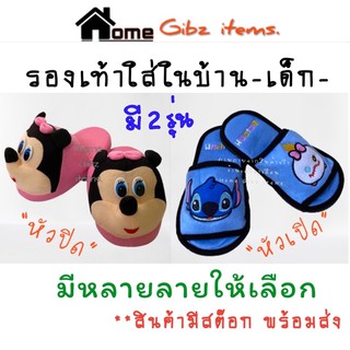 รองเท้าใส่ในบ้านเด็กๆ