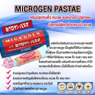 MICROGEN PASTAE ครีมปลูกขนคิ้วตัวเทพจากญี่ปุ่น