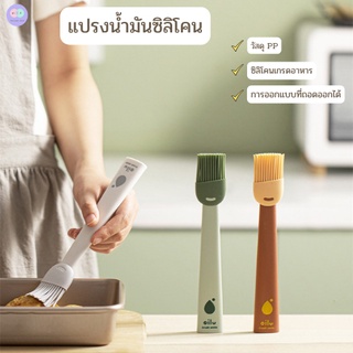 R66 แปรงซิลิโคน แปรงทาเนย ทนความร้อน