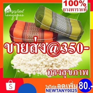 หมอนขิดยางพารา หมอนขิดยางพาราเกรนลาเท็กซ์โฟม ทรงสุขภาพ