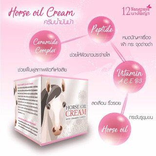 ครีมน้ำมันม้า 12 นางพญา (Cream horse oil 12 nangpaya) ของแท้