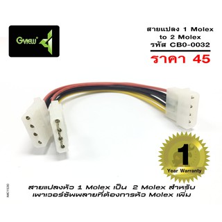 จีวิว สายแปลงหัว 1 หัว Molex เป็น 2 หัว Molex 1 Molex to 2 Molex