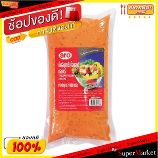 เอโร่ น้ำสลัดเทาซั่นไอแลนด์ แพ็คละ 1000 กรัม