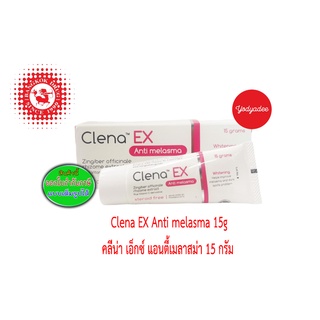 Clena Ex 15g Anti melasma คลีน่า เอ็กซ์ แอนตี้ เมลาสม่า ดูแลจุดด่าง ดำ ฝ้า กระ บำรุงผิว 89906  EXP 05/01/2025