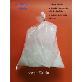 สารส้มใส สารส้มขุ่น ขนาด 2 กก.