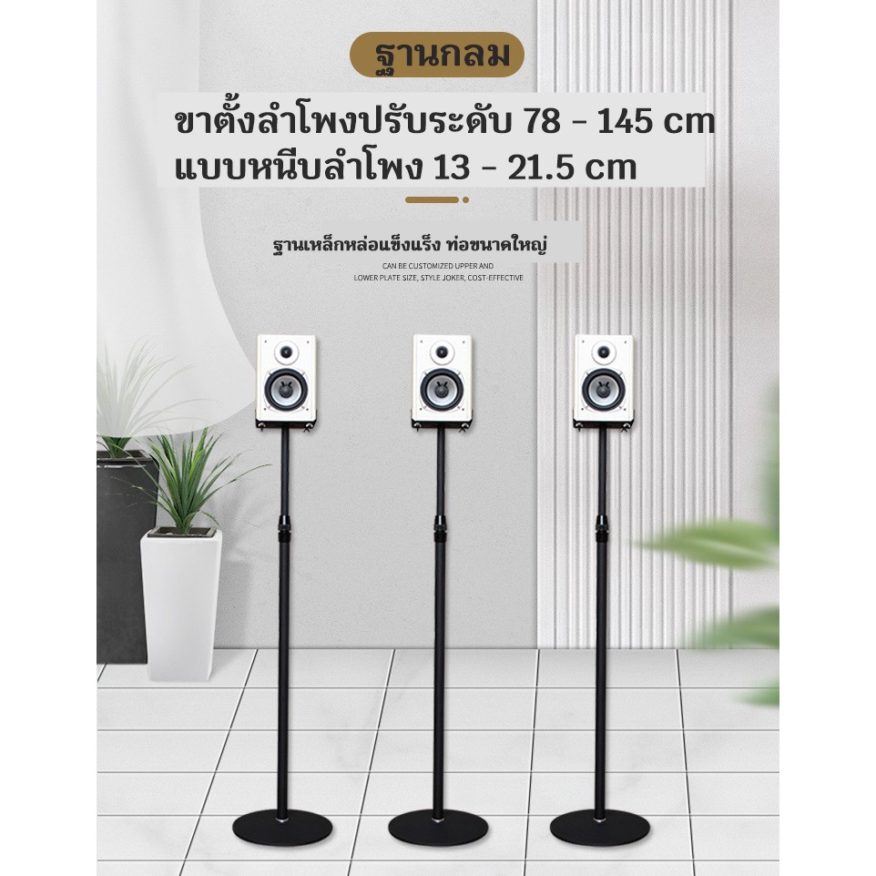 ขาตั้งลำโพงเซอร์ราวปรับระดับสูง78-145cm ฐานเหล็กหล่อกลม ถาดบนแบบหนีบ 13-21.5cm (กล่องละ1คู่ ) ใช้กับ HW-990b/c ได้
