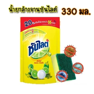 (แพ็ค3)🔥น้ำยาล้างจาน ซันไลต์ เลมอนเทอร์โบ 300มล. 20บ. ซันไลต์ถุงเติม น้ำยาล้างจานถุงเติม 🔥🔥 สีเหลือง