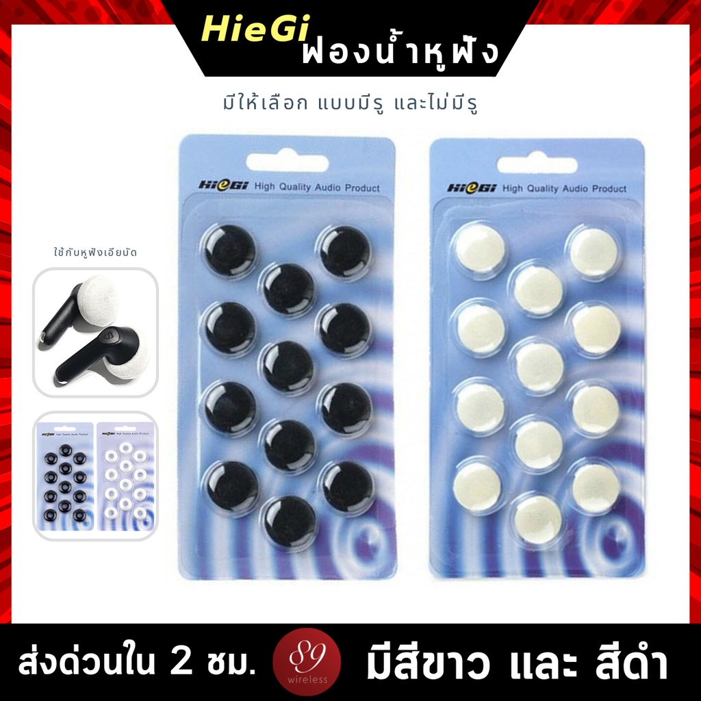 Hiegi Eartips ฟองน้ำคุณภาพสูงสำหรับหูฟังเอียบัด (1 แผงมี 6 คู่) มีแบบมีรู และ ไม่มีรู