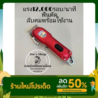 💢💈ปัตตาเลี่ยนตัดผมโมแรง12,000รอบ/นาทีลับคมพร้อมใช้งาน💯ราคา1099บ.