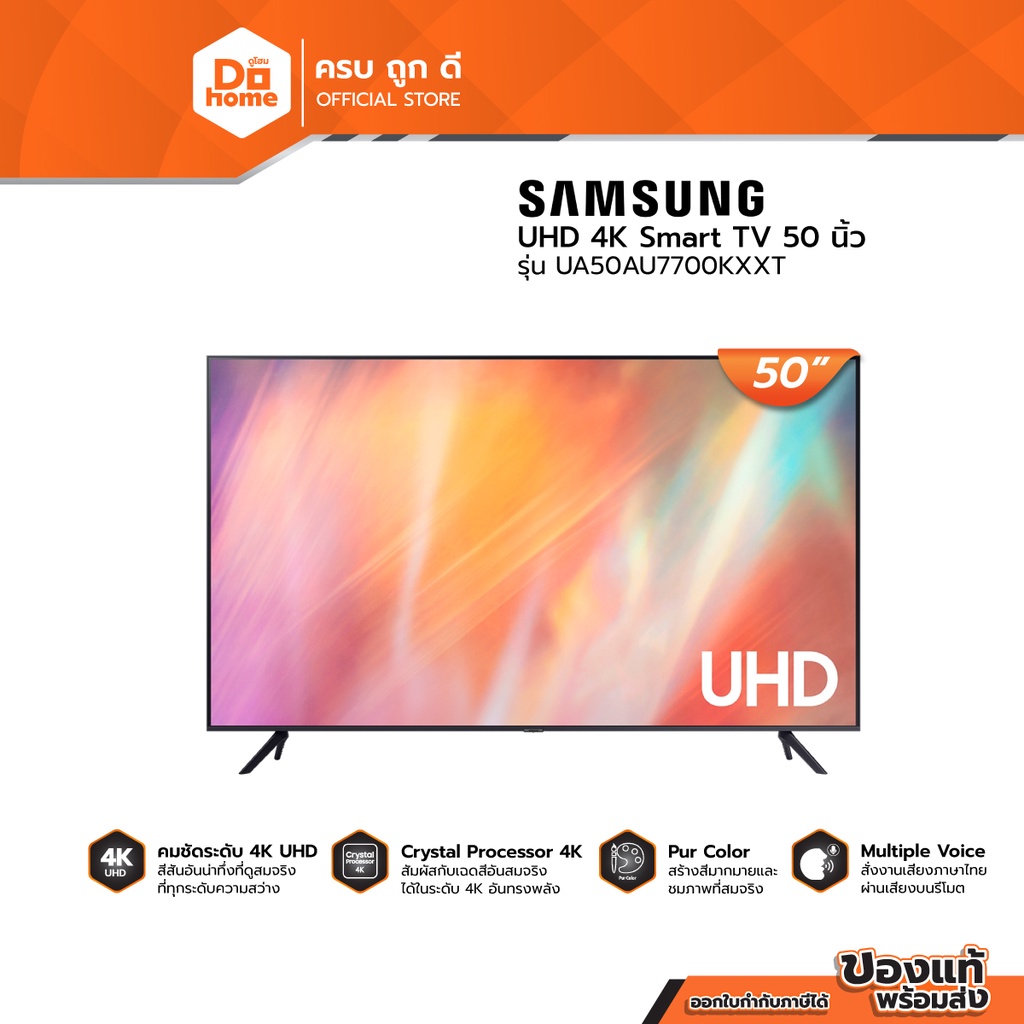 SAMSUNG UHD 4K Smart TV 50 นิ้ว รุ่น UA50AU7700KXXT |MC|