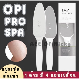 OPI Pro spa แปรงขัดเท้าเนียนขจัดผิวแห้งแตก