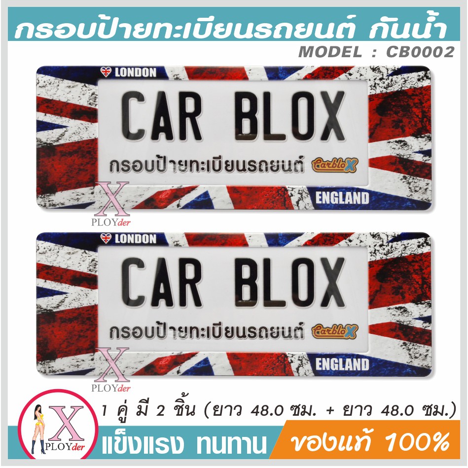 กรอบป้ายทะเบียน รถยนต์ กันน้ำ CarbloX ลายธงชาติ อังกฤษ ENGLISH  1คู่