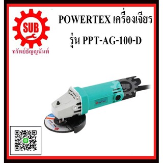 POWERTEX เครื่องเจียร 570W รุ่น    PPT-AG-100-D     PPT AG 100 D      PPT - AG - 100 - D      PPT AG-100D      PPT-AG 10