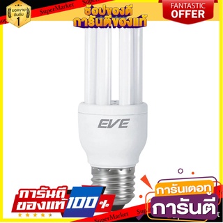 🧳ฺBEST🧳 หลอดประหยัด EVE MINI CFL 11 วัตต์ WARMWHITE ENERGY LAMP EVE MINI CFL 11W WW 🚚💨